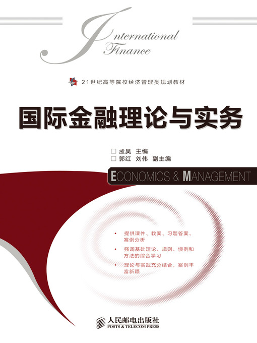 Cover image for 国际金融理论与实务